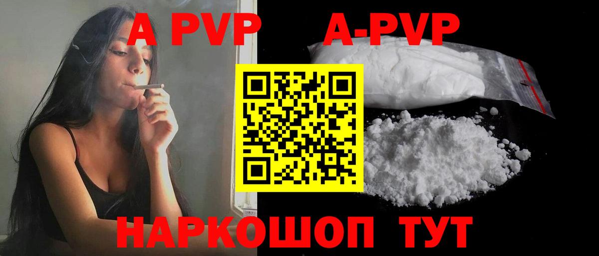 APVP кристаллы Троицк