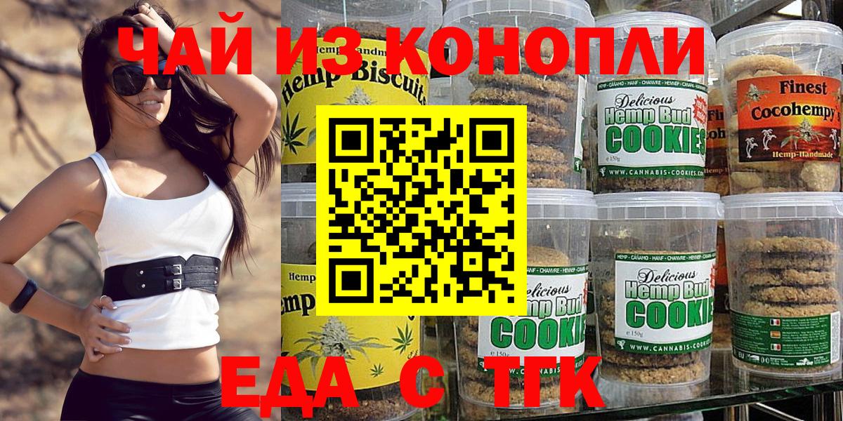 Печенье с ТГК конопля  Вход с VPN  Троицк 
