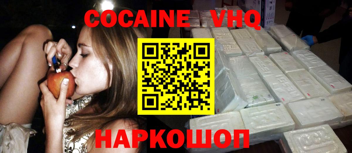 Кокаин 97%  Вход с VPN  Cocaine Эквадор  Троицк 