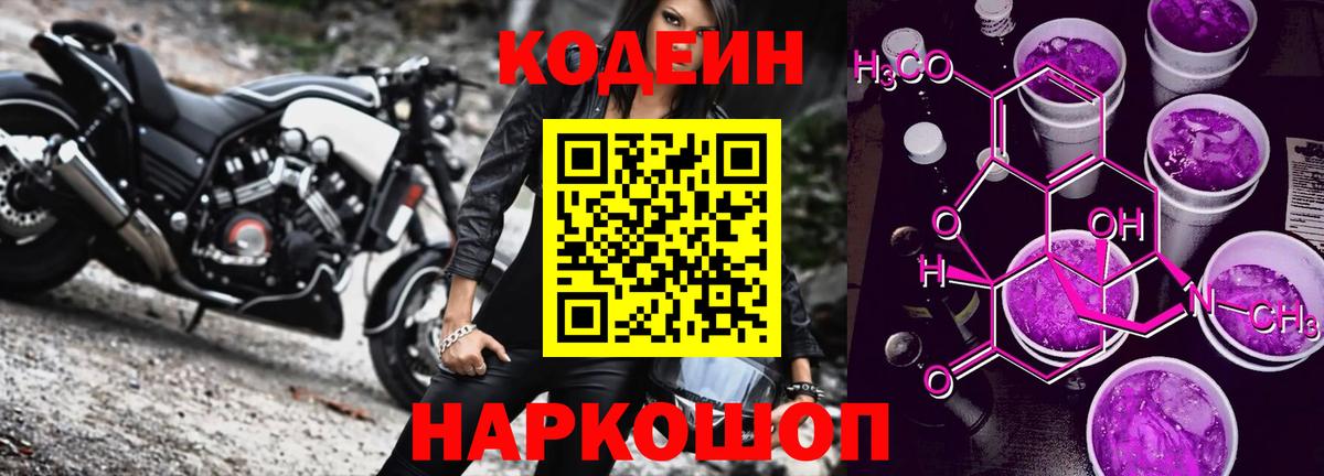 Кодеиновый сироп Lean Purple Drank  Вход с VPN  Codein напиток Lean (лин)  Троицк 
