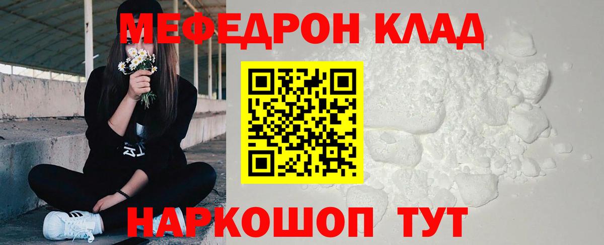 Мефедрон мука Троицк