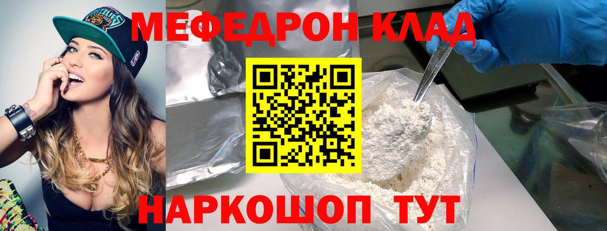 МЯУ-МЯУ  Мефедрон кристаллы  Вход с VPN  МЕФ 4 MMC  Троицк 