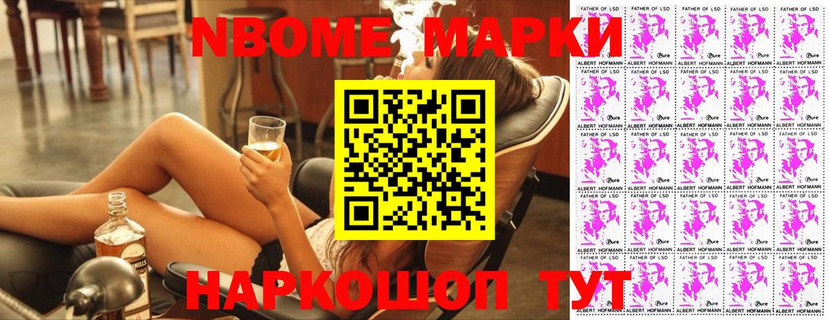 Марки NBOMe 1,8мг Троицк